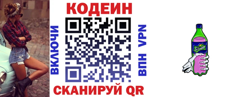 Кодеиновый сироп Lean напиток Lean (лин)  Купить закладки  Краснознаменск 