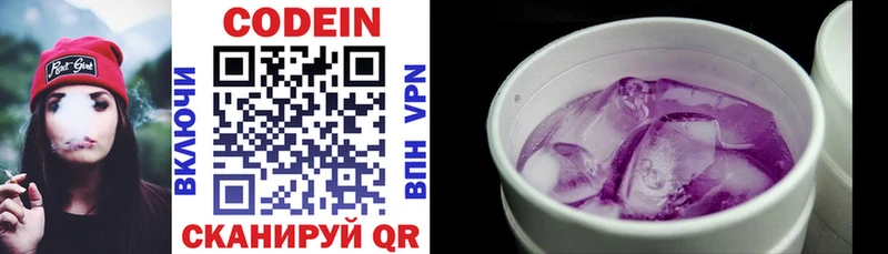 Кодеин Purple Drank Краснознаменск